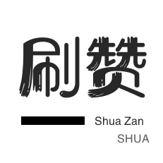 微信公众号粉丝-会员租号-投票业务